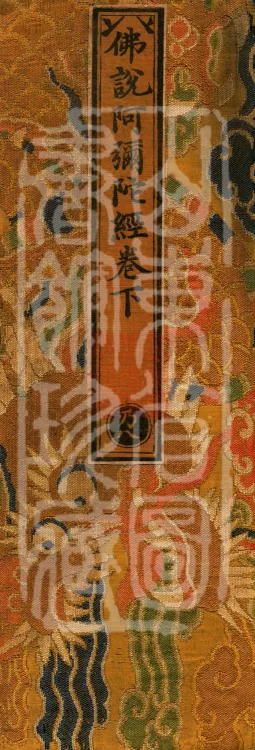 The Buddha Speaks the Amitabha Sutra (two juan) Page 1