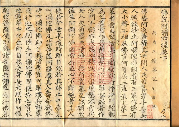 The Buddha Speaks the Amitabha Sutra (two juan) Page 2
