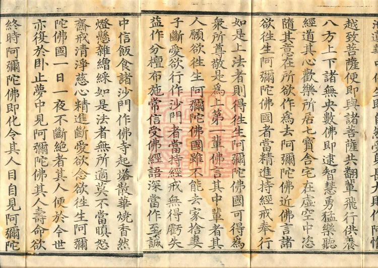 The Buddha Speaks the Amitabha Sutra (two juan) Page 3