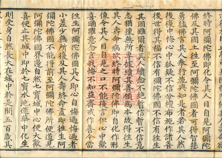 The Buddha Speaks the Amitabha Sutra (two juan) Page 4