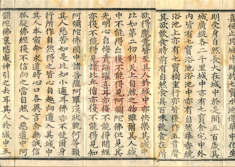 The Buddha Speaks the Amitabha Sutra (two juan) Page 5