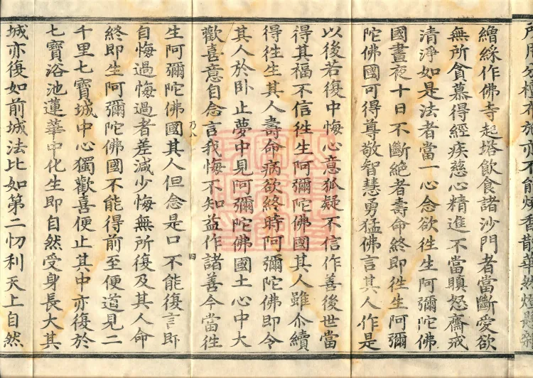 The Buddha Speaks the Amitabha Sutra (two juan) Page 7