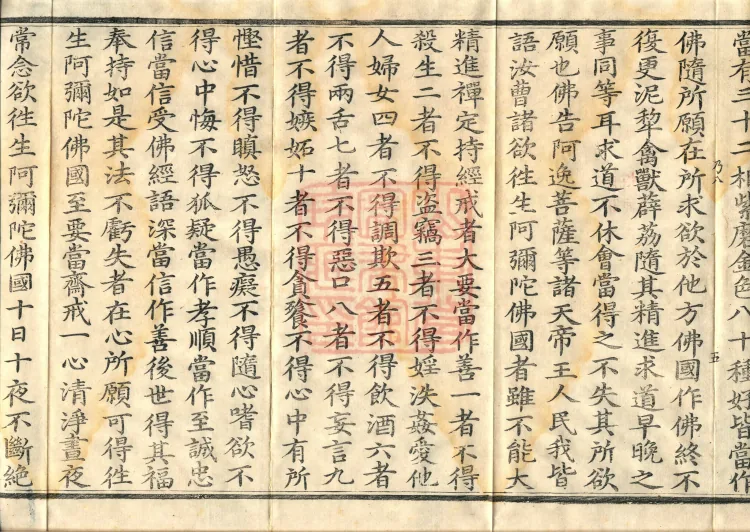 The Buddha Speaks the Amitabha Sutra (two juan) Page 9