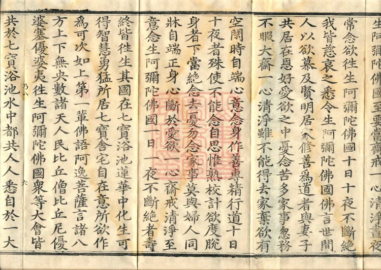 The Buddha Speaks the Amitabha Sutra (two juan) Page 10