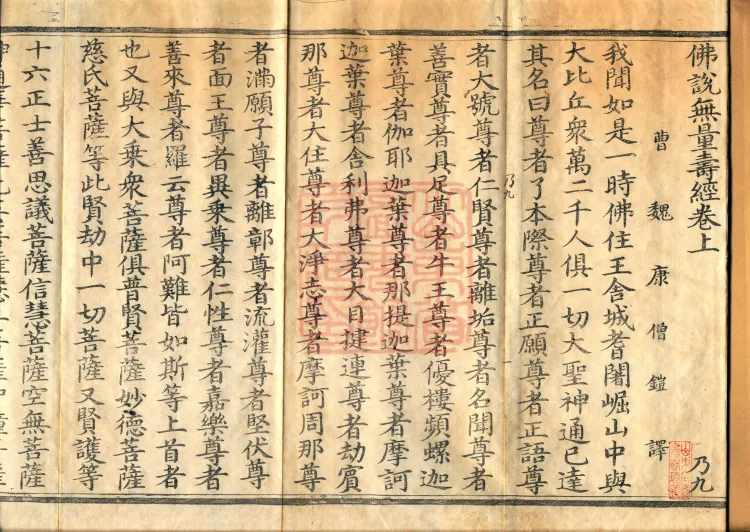 The Buddha Speaks the Infinite Life Sutra (two juan) Page 2