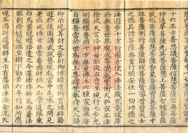The Buddha Speaks the Infinite Life Sutra (two juan) Page 3
