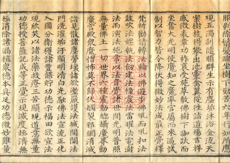 The Buddha Speaks the Infinite Life Sutra (two juan) Page 4