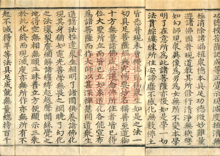 The Buddha Speaks the Infinite Life Sutra (two juan) Page 5