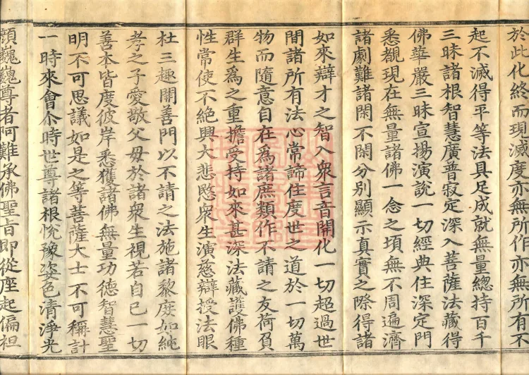 The Buddha Speaks the Infinite Life Sutra (two juan) Page 6