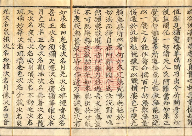 The Buddha Speaks the Infinite Life Sutra (two juan) Page 8
