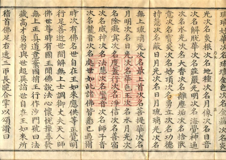 The Buddha Speaks the Infinite Life Sutra (two juan) Page 9