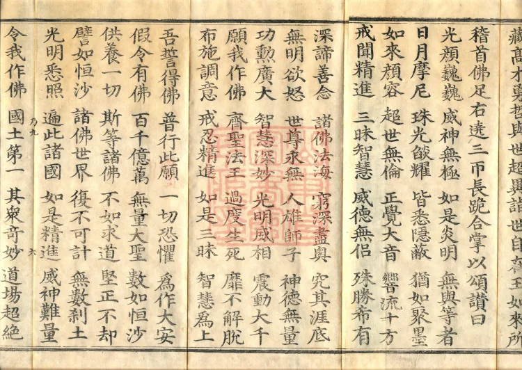 The Buddha Speaks the Infinite Life Sutra (two juan) Page 10