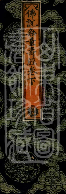 The Buddha Speaks the Infinite Life Sutra (two juan) Page 1