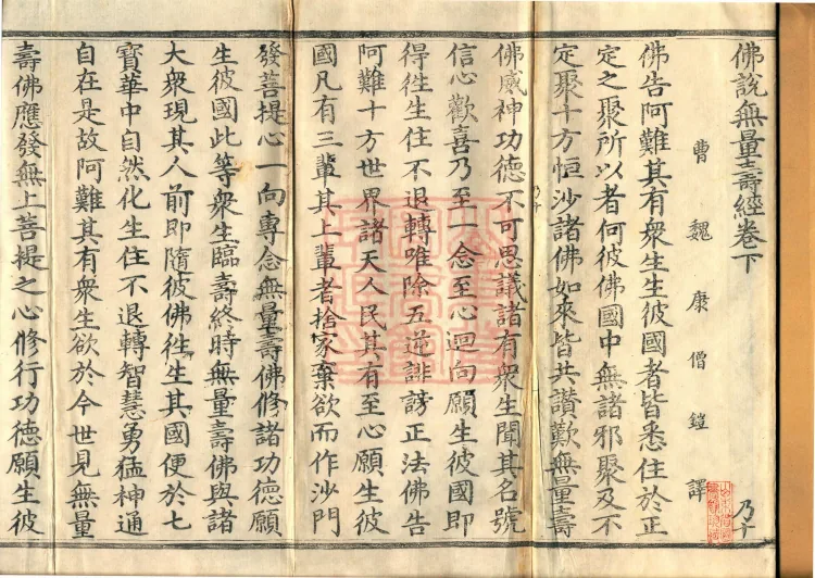 The Buddha Speaks the Infinite Life Sutra (two juan) Page 2