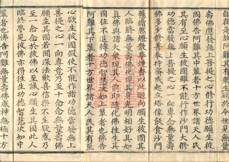 The Buddha Speaks the Infinite Life Sutra (two juan) Page 3