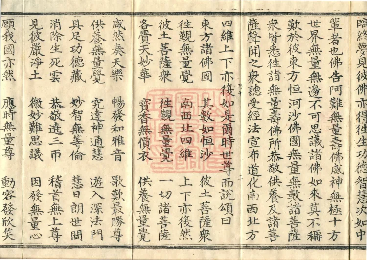 The Buddha Speaks the Infinite Life Sutra (two juan) Page 4