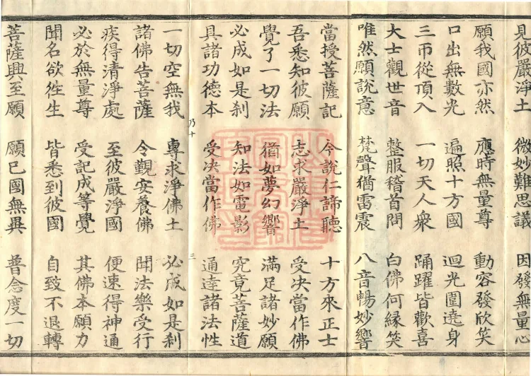 The Buddha Speaks the Infinite Life Sutra (two juan) Page 5