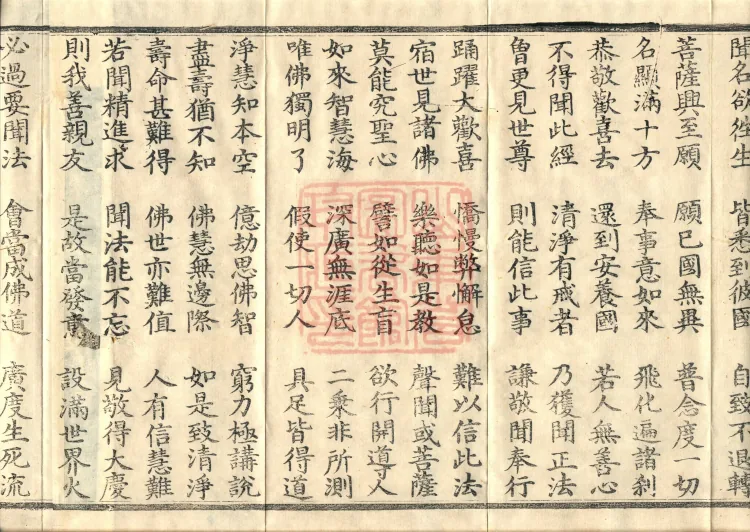 The Buddha Speaks the Infinite Life Sutra (two juan) Page 6