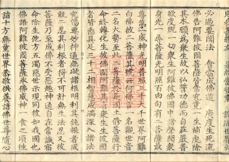 The Buddha Speaks the Infinite Life Sutra (two juan) Page 7