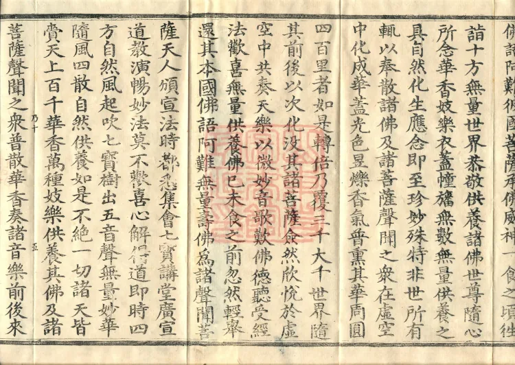 The Buddha Speaks the Infinite Life Sutra (two juan) Page 8