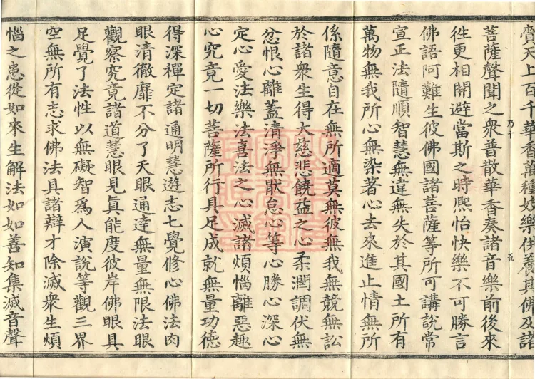The Buddha Speaks the Infinite Life Sutra (two juan) Page 9