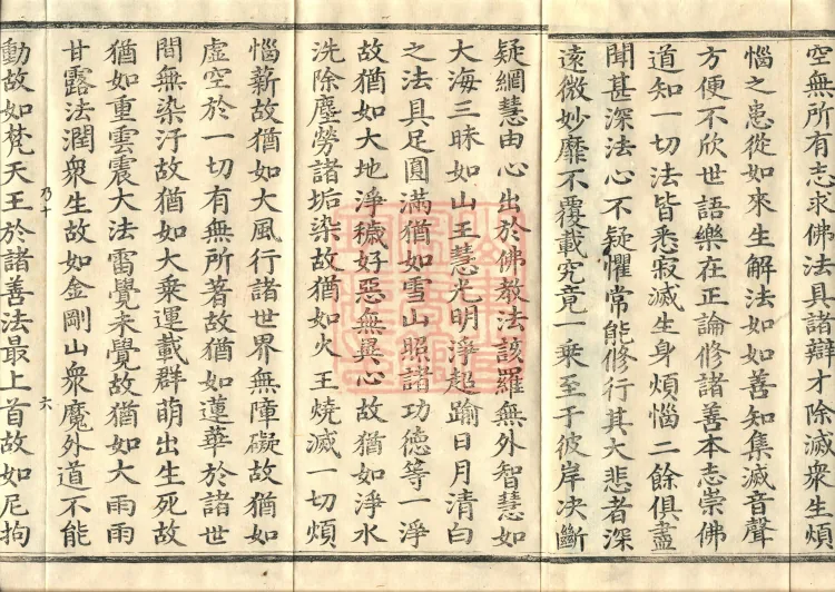 The Buddha Speaks the Infinite Life Sutra (two juan) Page 10