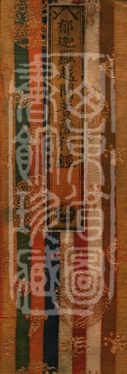 The Yujia Luoyue Questions the Bodhisattva Practices Sutra (one juan) Page 1