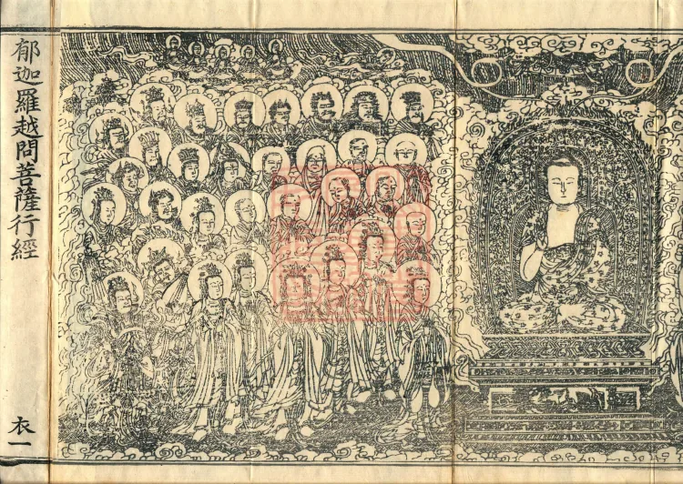The Yujia Luoyue Questions the Bodhisattva Practices Sutra (one juan) Page 3
