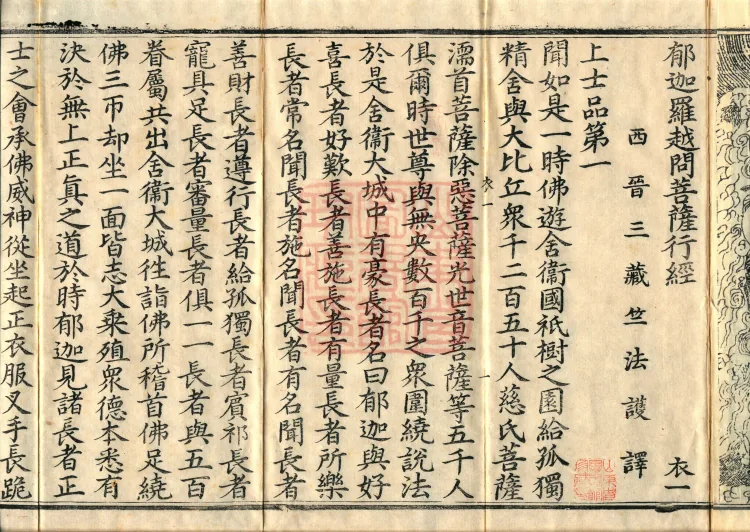 The Yujia Luoyue Questions the Bodhisattva Practices Sutra (one juan) Page 4