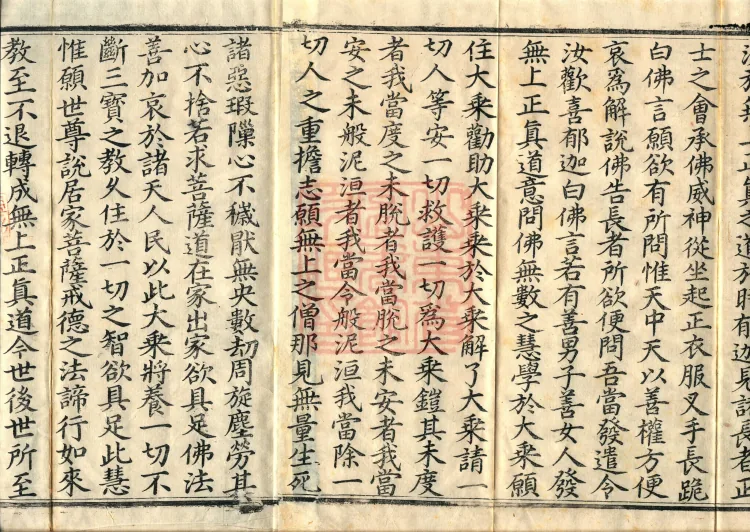 The Yujia Luoyue Questions the Bodhisattva Practices Sutra (one juan) Page 5