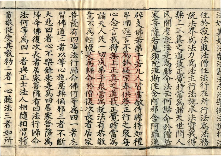 The Yujia Luoyue Questions the Bodhisattva Practices Sutra (one juan) Page 7