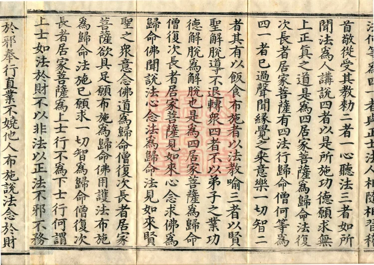 The Yujia Luoyue Questions the Bodhisattva Practices Sutra (one juan) Page 8