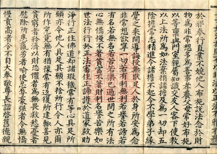 The Yujia Luoyue Questions the Bodhisattva Practices Sutra (one juan) Page 9