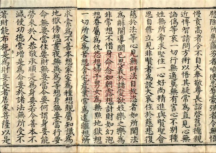 The Yujia Luoyue Questions the Bodhisattva Practices Sutra (one juan) Page 10