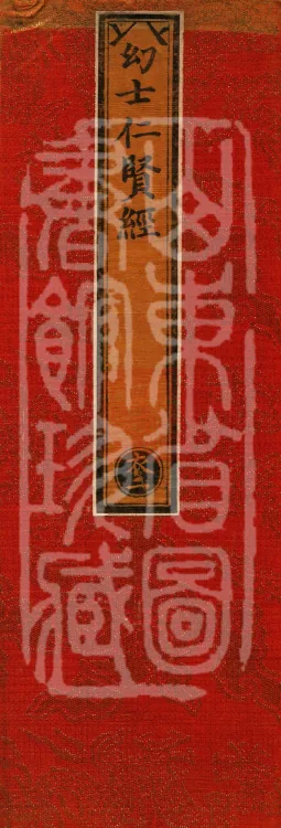 The Illusionist and the Virtuous One Sutra (one juan) Page 1