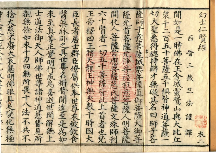 The Illusionist and the Virtuous One Sutra (one juan) Page 2