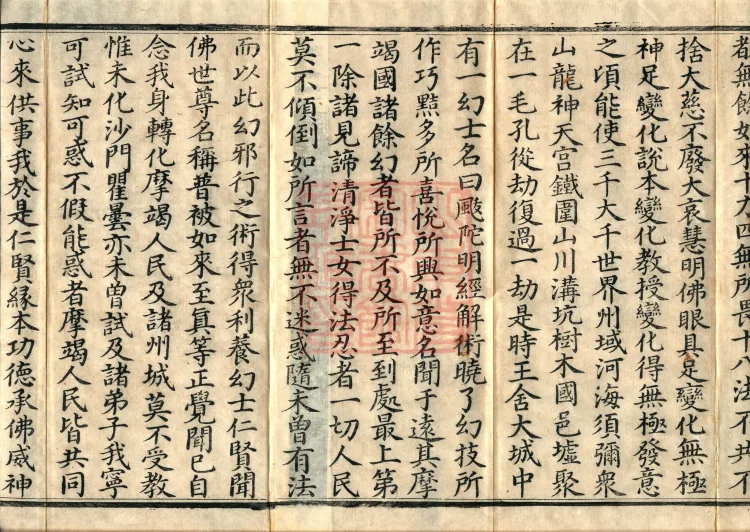 The Illusionist and the Virtuous One Sutra (one juan) Page 3