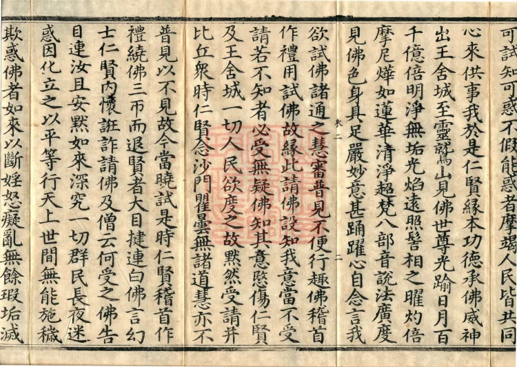 The Illusionist and the Virtuous One Sutra (one juan) Page 4