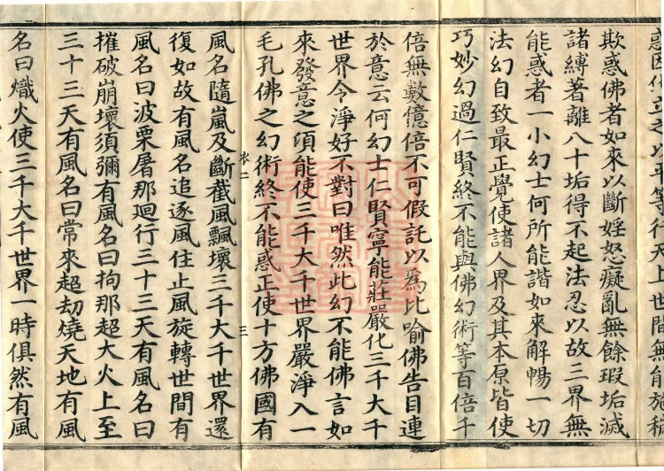 The Illusionist and the Virtuous One Sutra (one juan) Page 5