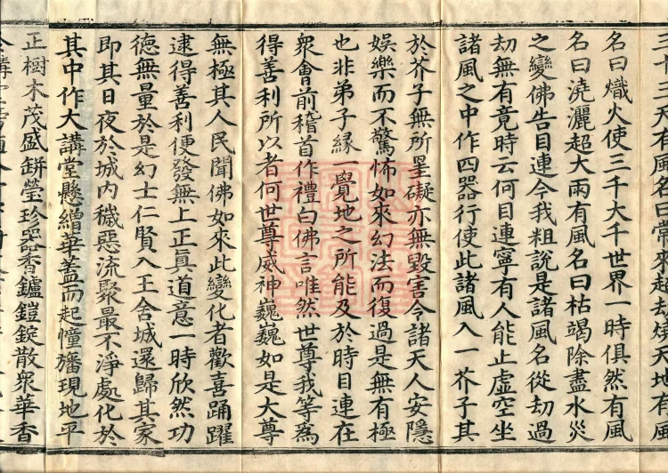 The Illusionist and the Virtuous One Sutra (one juan) Page 6