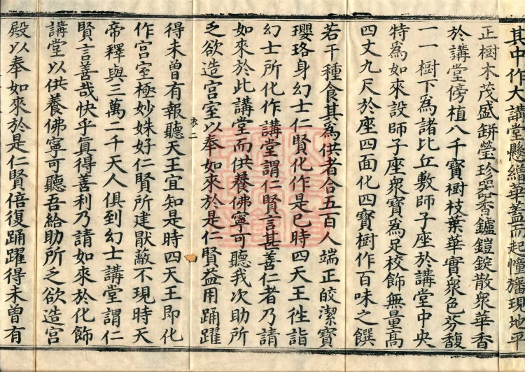 The Illusionist and the Virtuous One Sutra (one juan) Page 7
