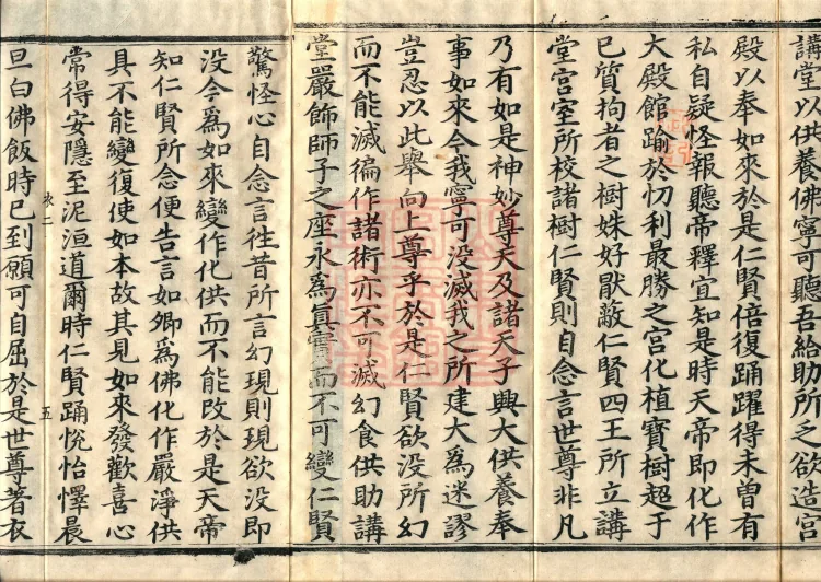 The Illusionist and the Virtuous One Sutra (one juan) Page 8