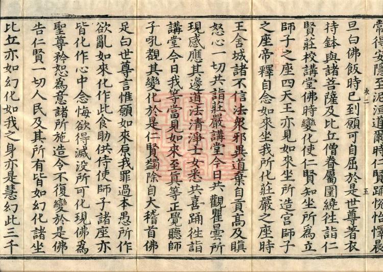 The Illusionist and the Virtuous One Sutra (one juan) Page 9