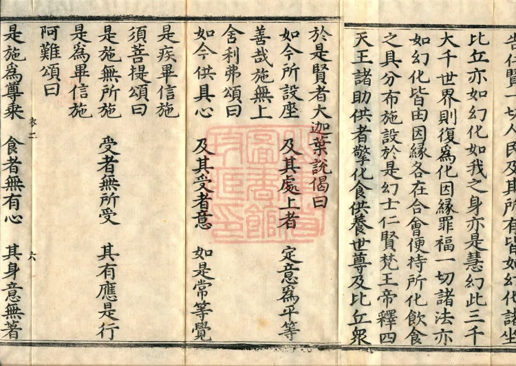 The Illusionist and the Virtuous One Sutra (one juan) Page 10