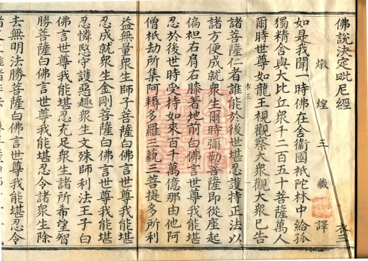 The Buddha Speaks the Decisive Vinaya Sutra (one juan) Page 2