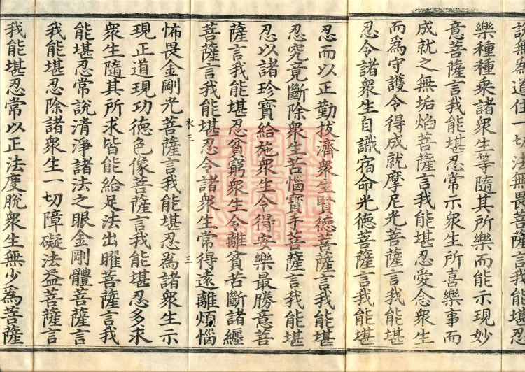 The Buddha Speaks the Decisive Vinaya Sutra (one juan) Page 5