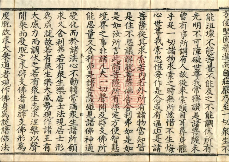 The Buddha Speaks the Decisive Vinaya Sutra (one juan) Page 7