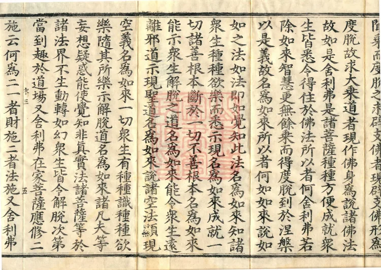 The Buddha Speaks the Decisive Vinaya Sutra (one juan) Page 8