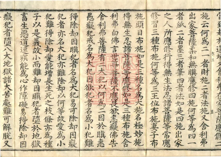 The Buddha Speaks the Decisive Vinaya Sutra (one juan) Page 9