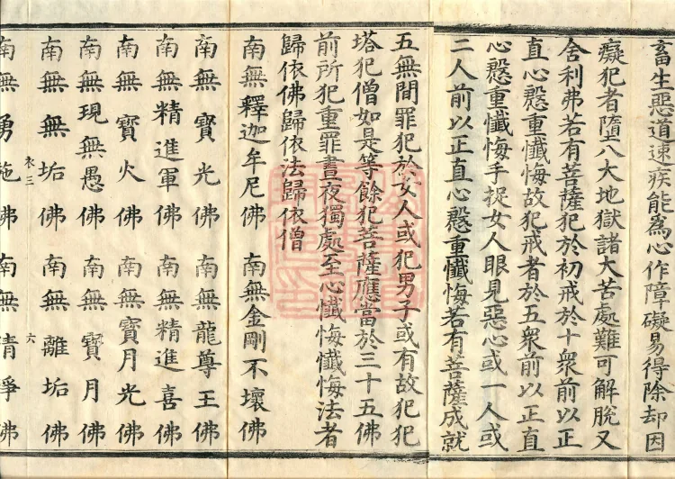 The Buddha Speaks the Decisive Vinaya Sutra (one juan) Page 10